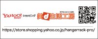 ハンガーラック専門店美ｄ生活工房　Yahooショッピング店